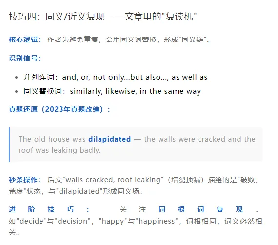 近四年真题拆解:2022-2025词义猜测题必背10大秒杀技巧 第4张