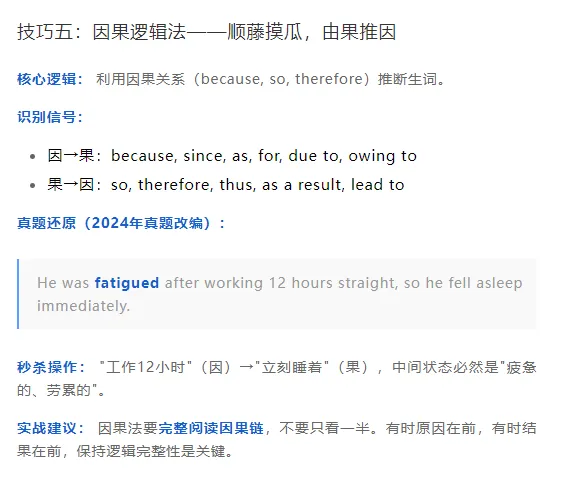 近四年真题拆解:2022-2025词义猜测题必背10大秒杀技巧 第5张