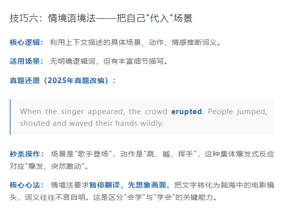 近四年真题拆解:2022-2025词义猜测题必背10大秒杀技巧 第6张