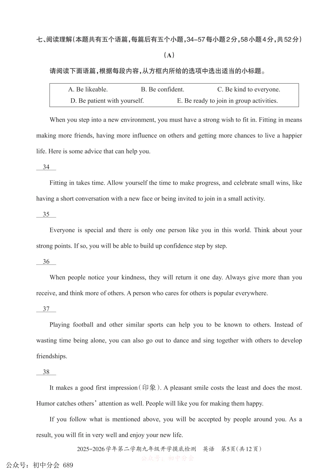 2026.3九年级中考摸底检测试卷及答案(全科含听力) 第21张