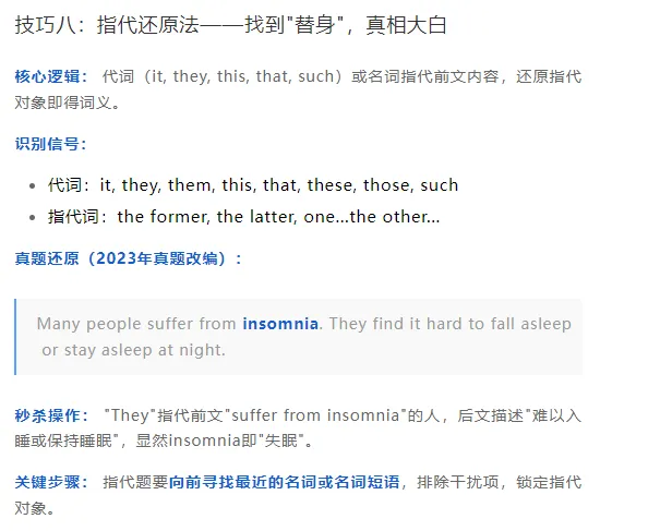 近四年真题拆解:2022-2025词义猜测题必背10大秒杀技巧 第8张