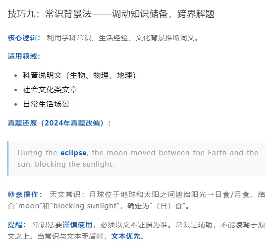 近四年真题拆解:2022-2025词义猜测题必背10大秒杀技巧 第9张