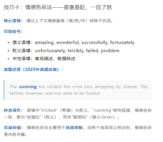 近四年真题拆解:2022-2025词义猜测题必背10大秒杀技巧 第10张
