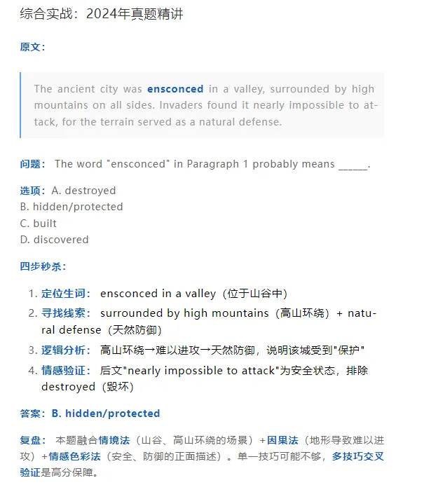 近四年真题拆解:2022-2025词义猜测题必背10大秒杀技巧 第11张