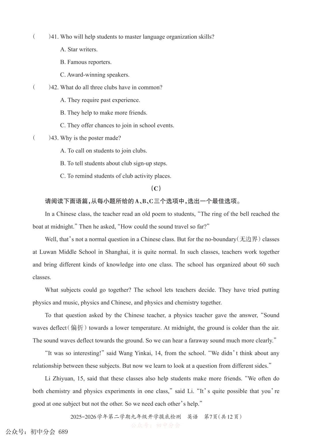 2026.3九年级中考摸底检测试卷及答案(全科含听力) 第23张