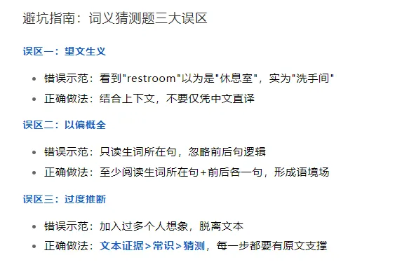 近四年真题拆解:2022-2025词义猜测题必背10大秒杀技巧 第12张