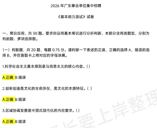 2026广东事业单位集中招聘考试真题及答案估分资料免费下载 第2张