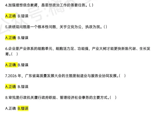 2026广东事业单位集中招聘考试真题及答案估分资料免费下载 第3张