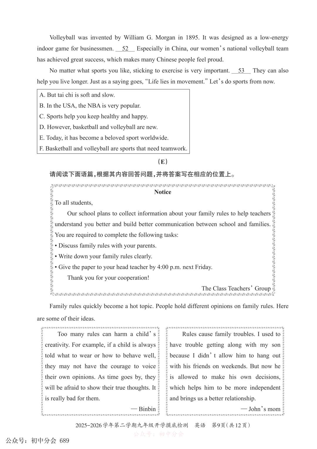 2026.3九年级中考摸底检测试卷及答案(全科含听力) 第25张