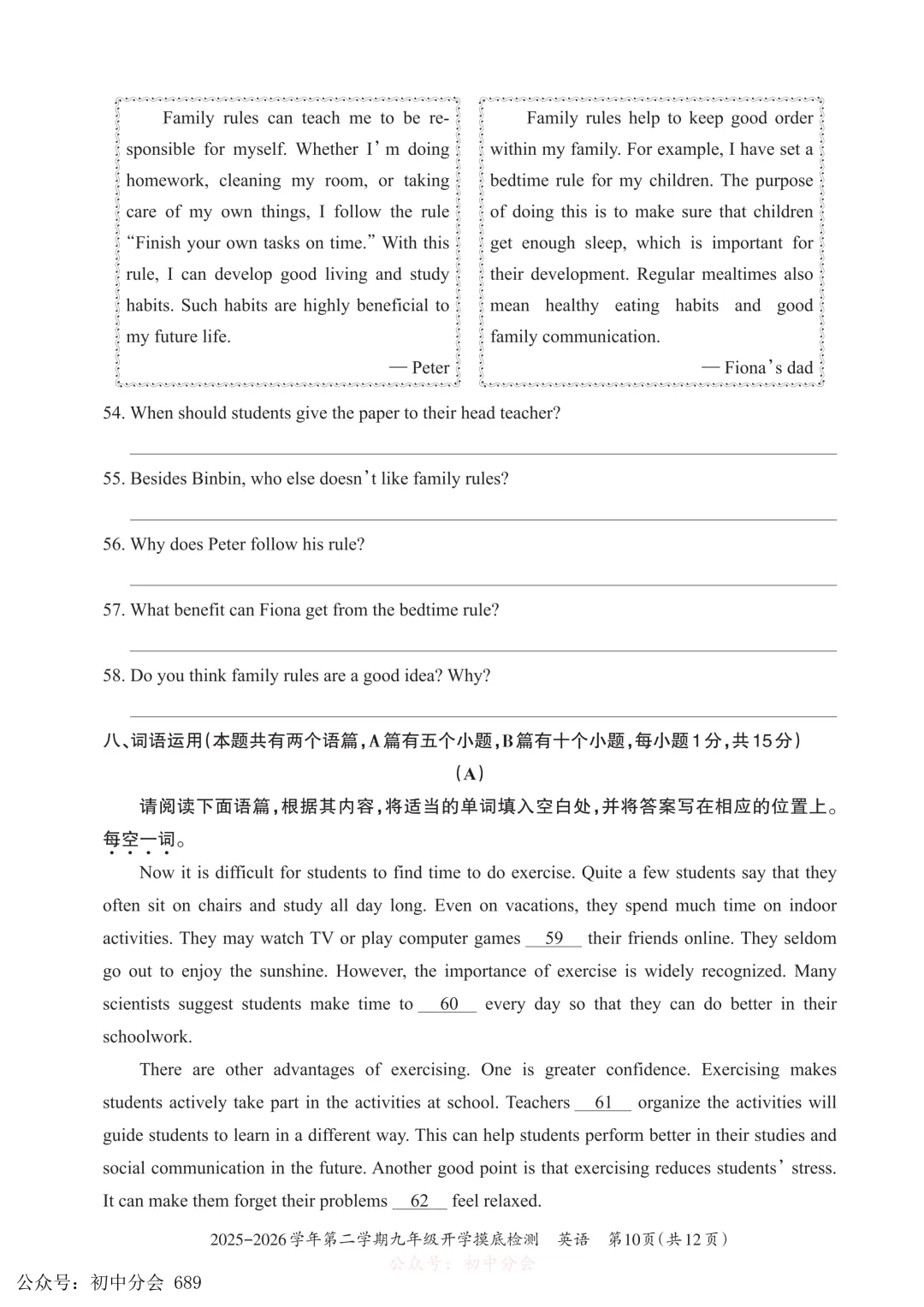 2026.3九年级中考摸底检测试卷及答案(全科含听力) 第26张