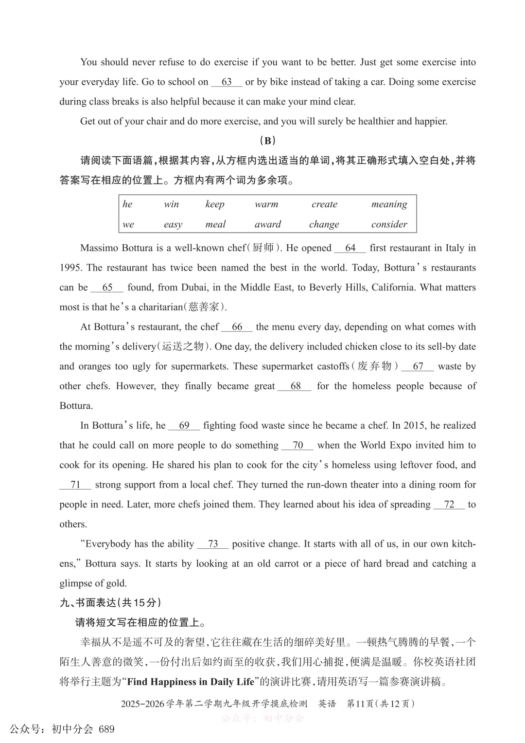 2026.3九年级中考摸底检测试卷及答案(全科含听力) 第27张