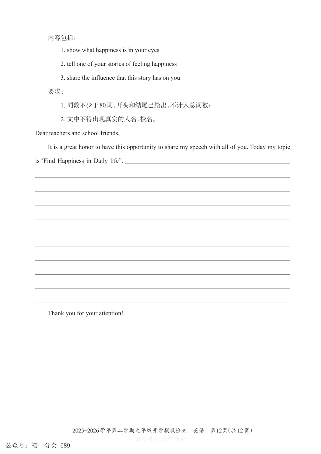 2026.3九年级中考摸底检测试卷及答案(全科含听力) 第28张