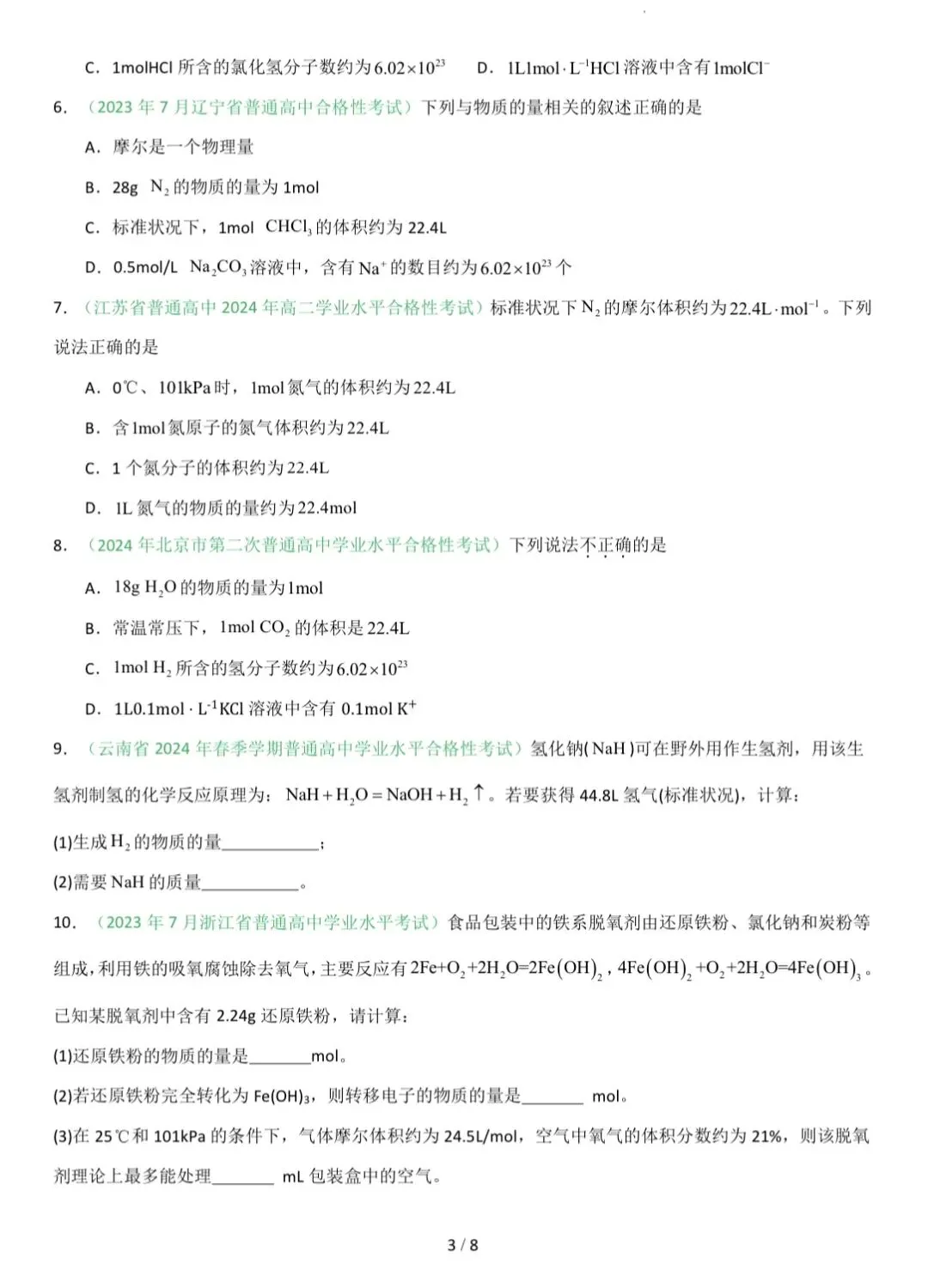 【合格考真题】2026年高中化学学业水平合格考真题分类汇编 共10个专题(附解析可下载) 第4张