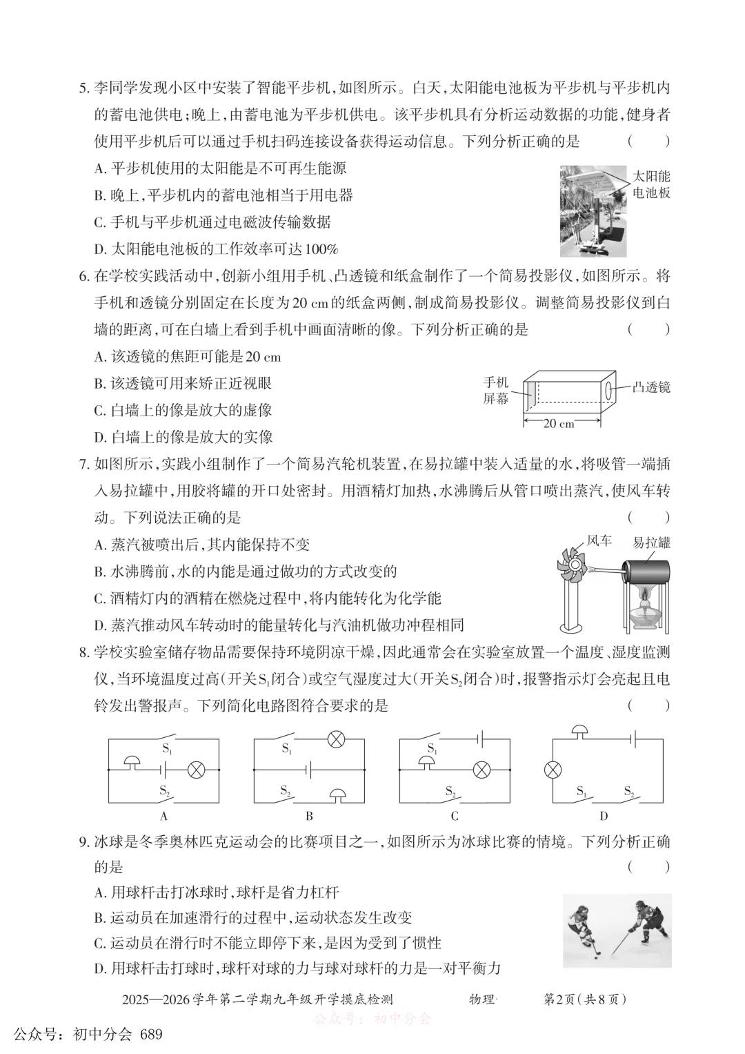 2026.3九年级中考摸底检测试卷及答案(全科含听力) 第30张