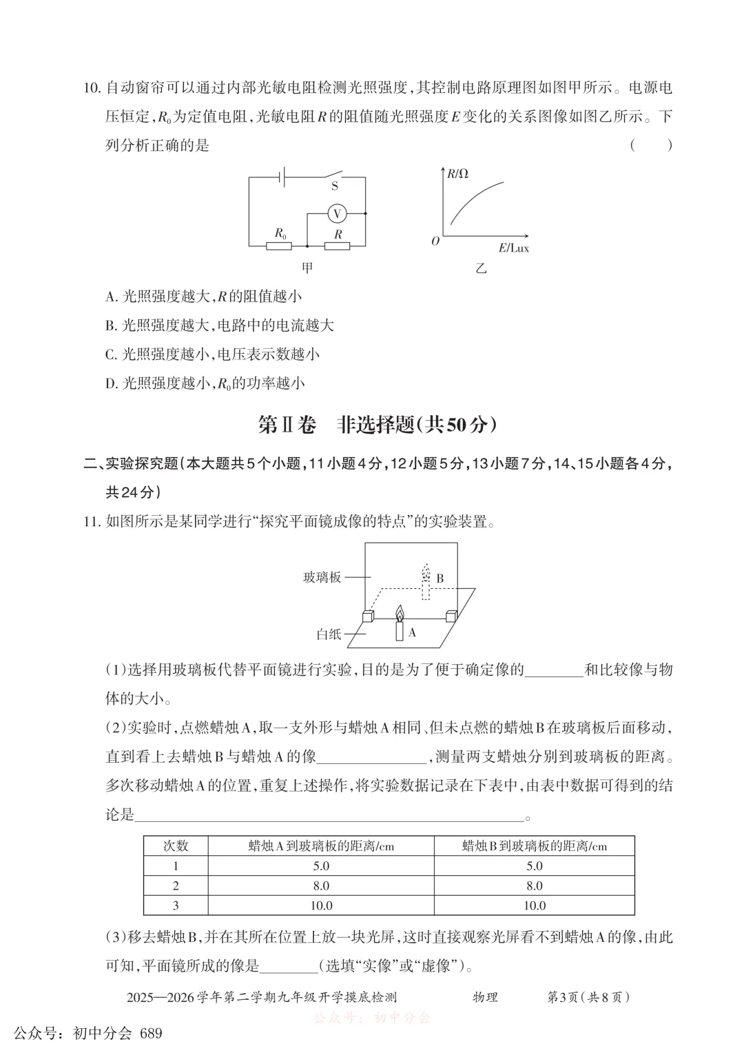 2026.3九年级中考摸底检测试卷及答案(全科含听力) 第31张