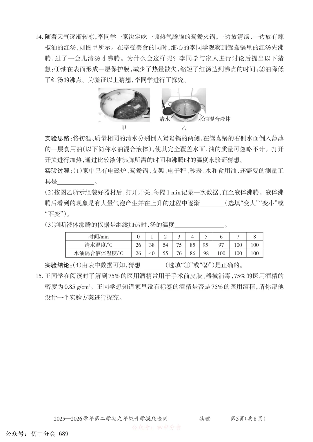 2026.3九年级中考摸底检测试卷及答案(全科含听力) 第33张