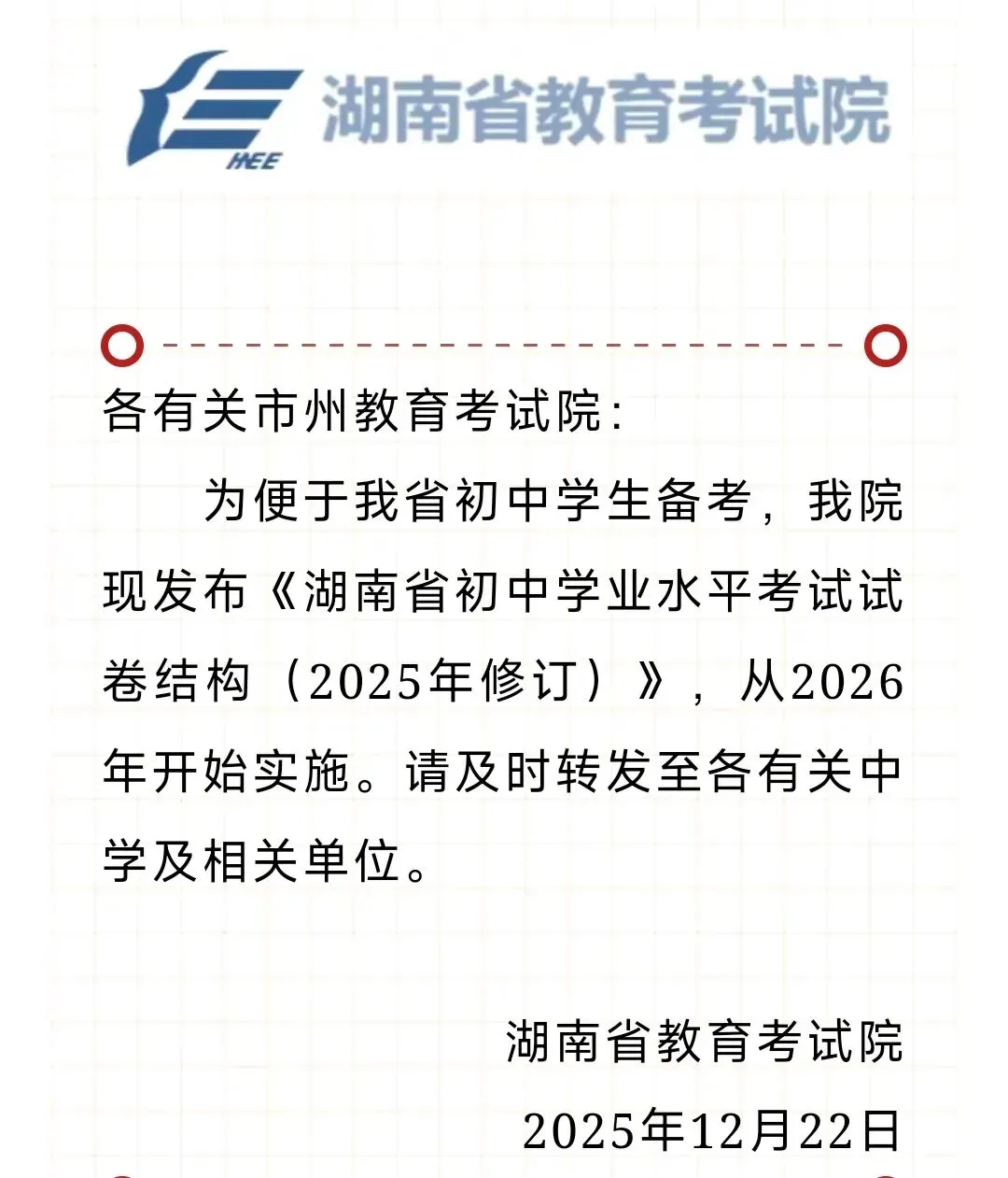 2026年中考英语题型最新改革! 第1张