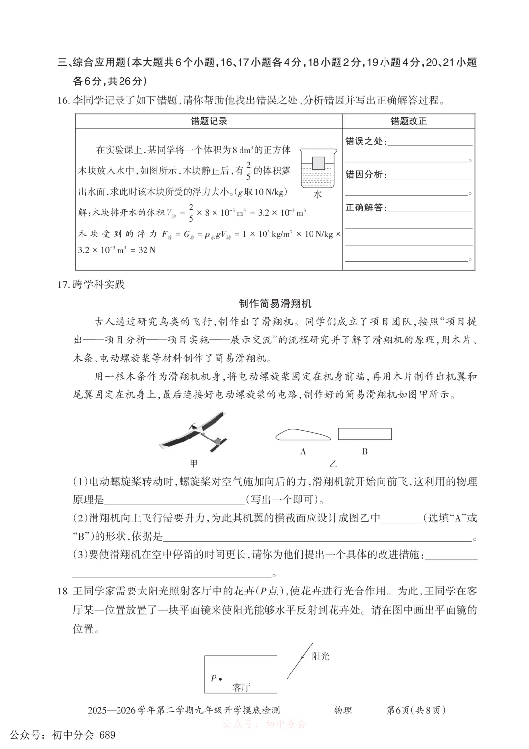 2026.3九年级中考摸底检测试卷及答案(全科含听力) 第34张