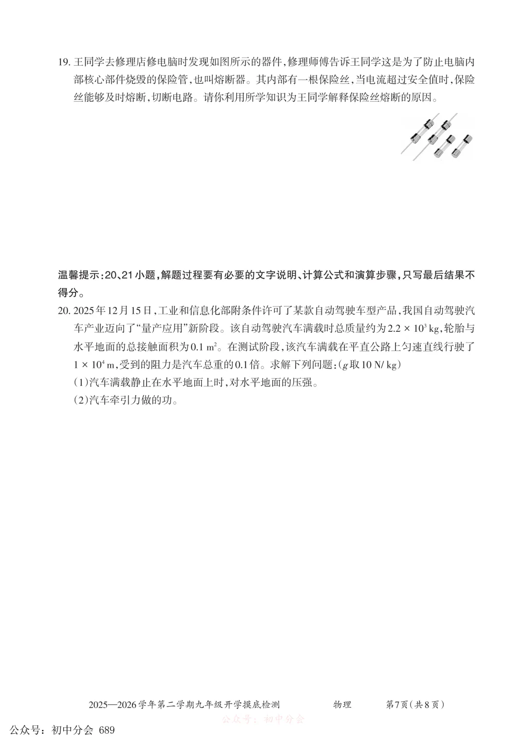 2026.3九年级中考摸底检测试卷及答案(全科含听力) 第35张