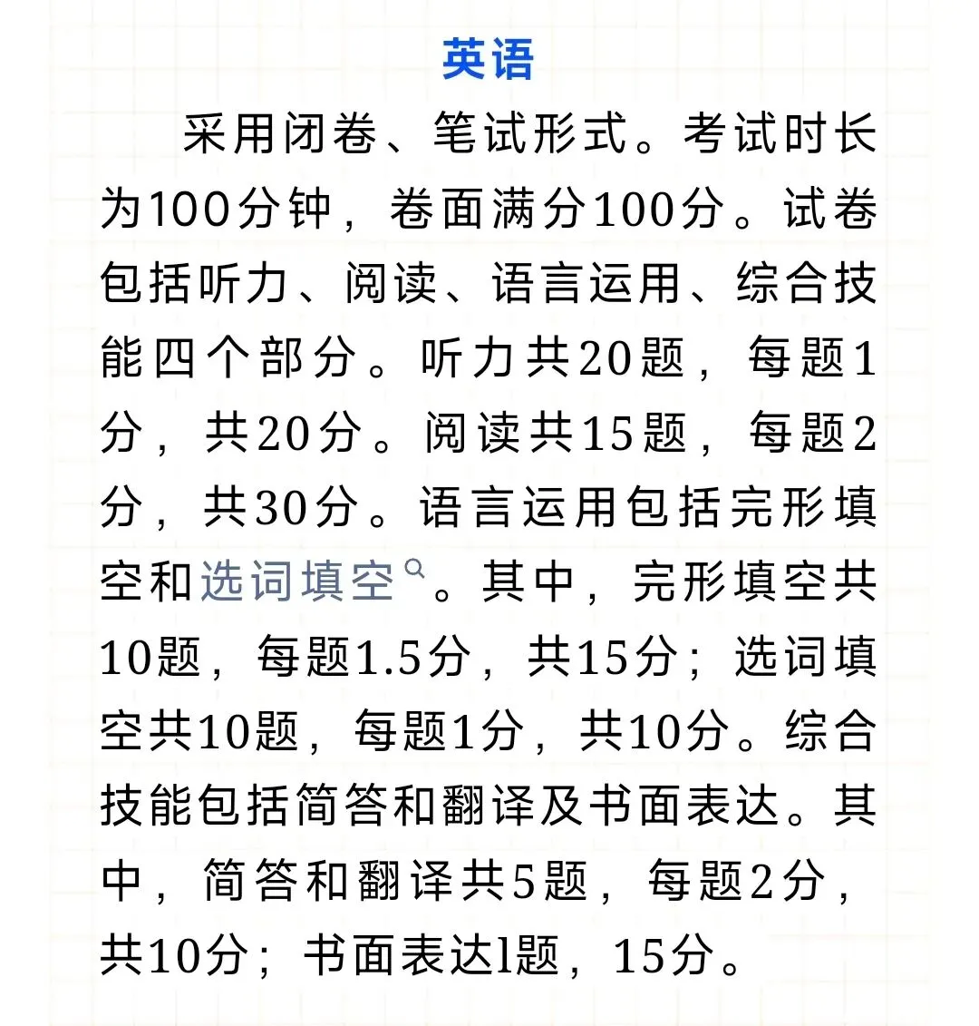 2026年中考英语题型最新改革! 第2张