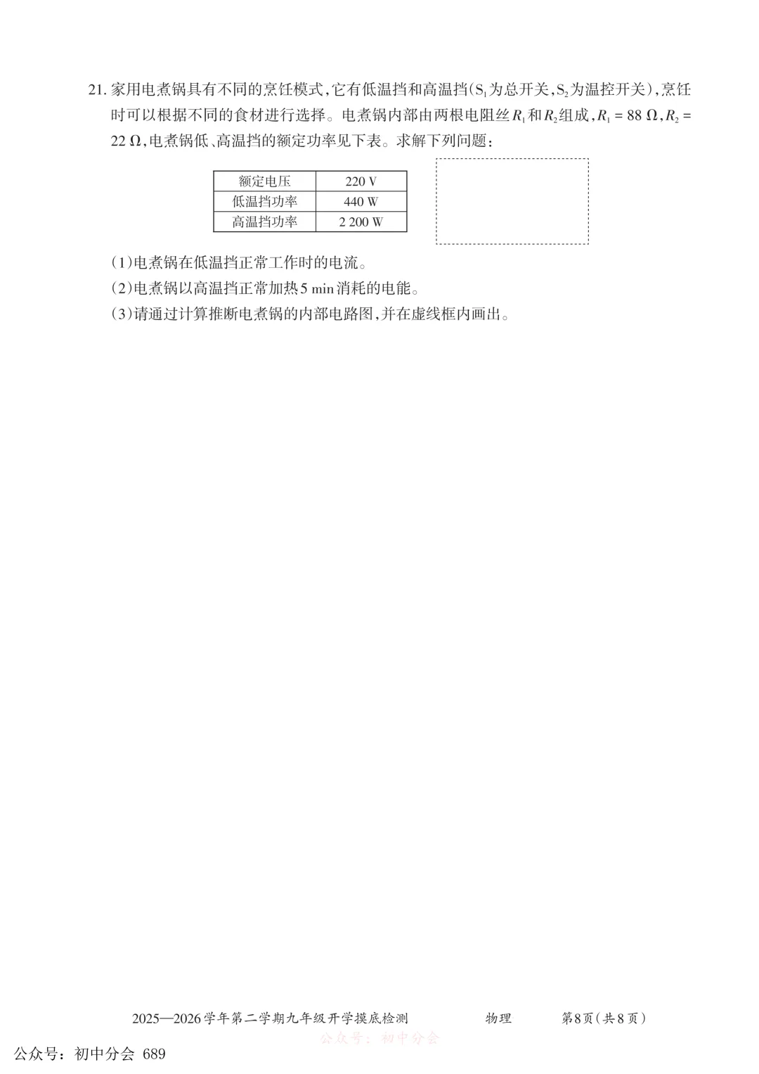 2026.3九年级中考摸底检测试卷及答案(全科含听力) 第36张