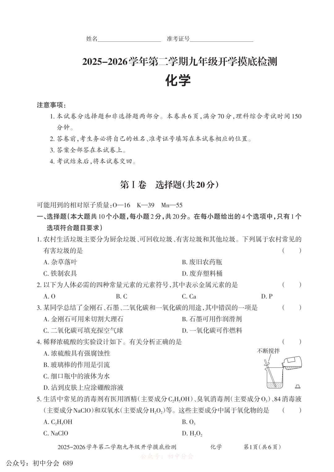 2026.3九年级中考摸底检测试卷及答案(全科含听力) 第37张