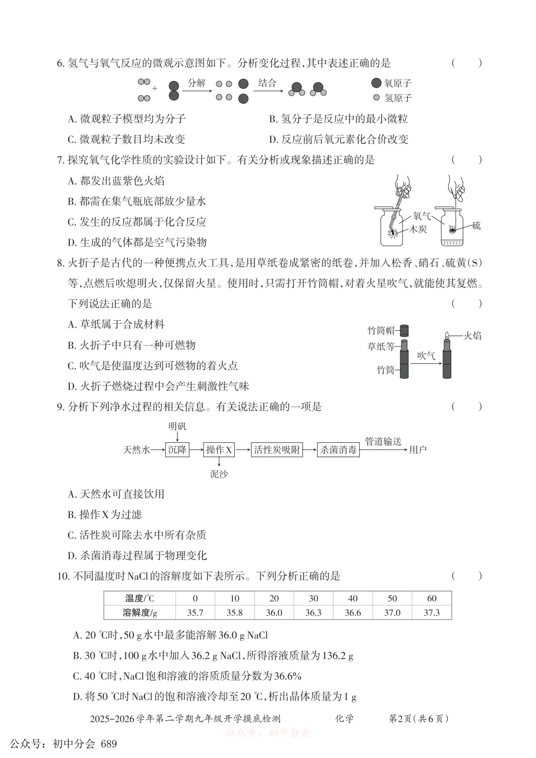 2026.3九年级中考摸底检测试卷及答案(全科含听力) 第38张