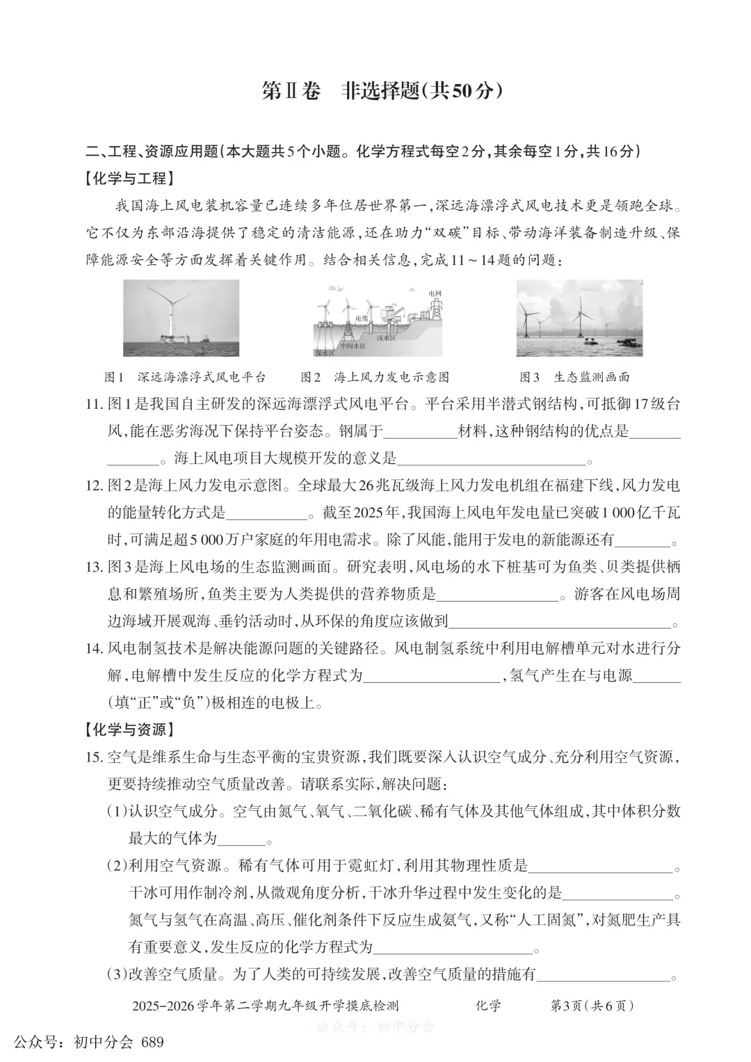 2026.3九年级中考摸底检测试卷及答案(全科含听力) 第39张