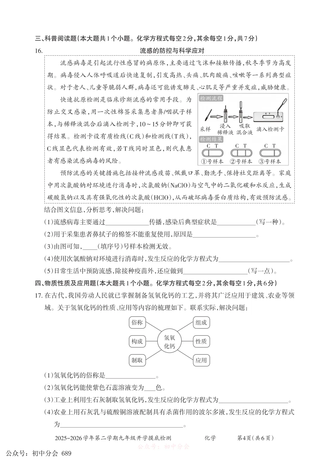 2026.3九年级中考摸底检测试卷及答案(全科含听力) 第40张
