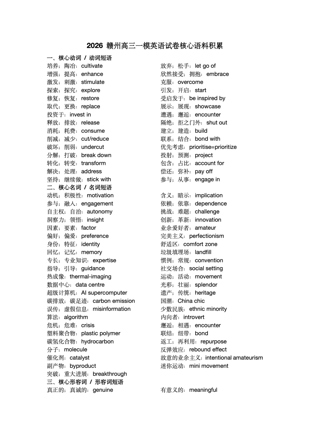 2026赣州高三一模英语试卷核心语料积累 第1张