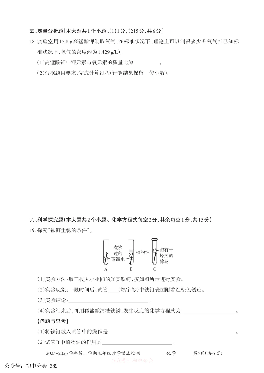 2026.3九年级中考摸底检测试卷及答案(全科含听力) 第41张