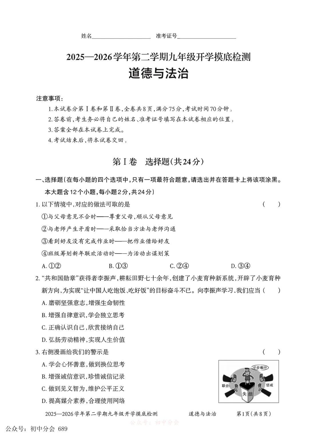 2026.3九年级中考摸底检测试卷及答案(全科含听力) 第43张