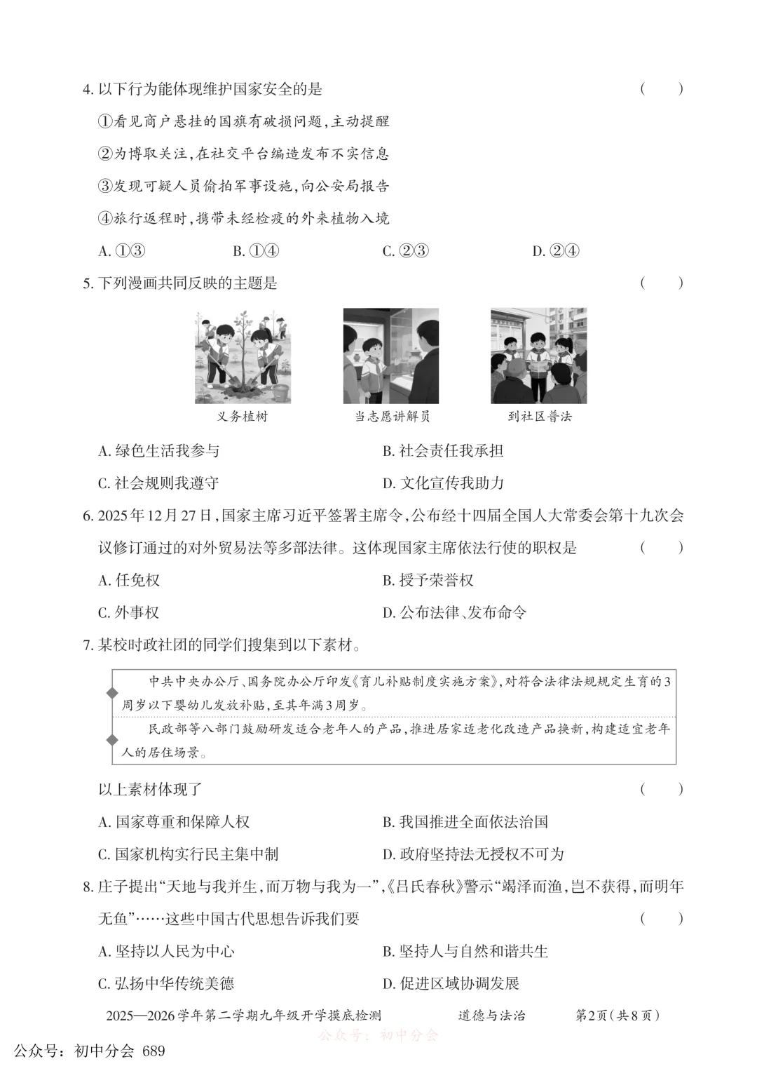 2026.3九年级中考摸底检测试卷及答案(全科含听力) 第44张