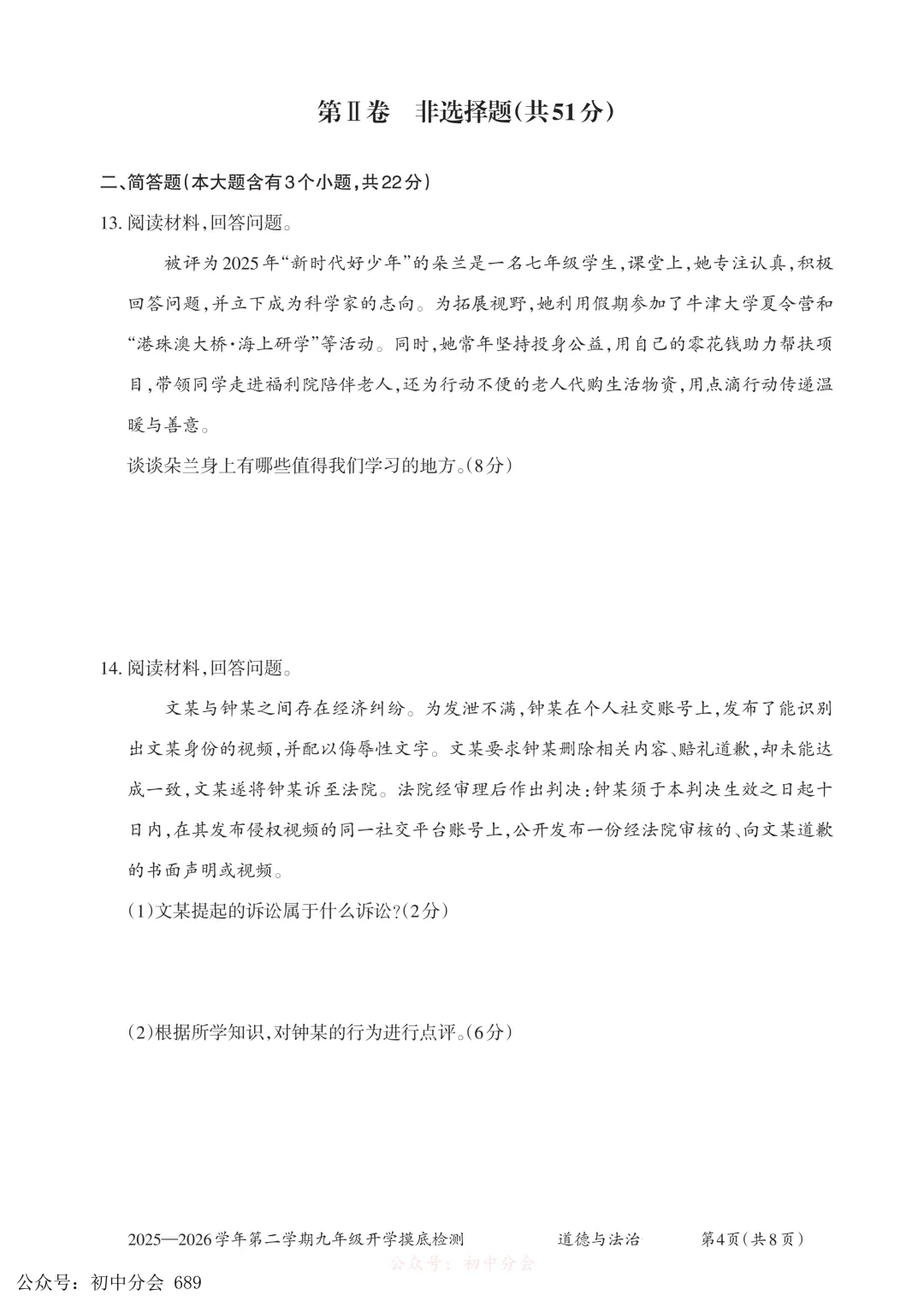 2026.3九年级中考摸底检测试卷及答案(全科含听力) 第46张