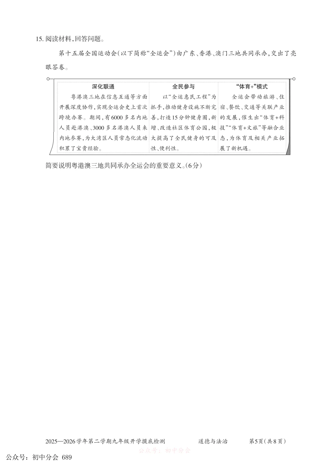 2026.3九年级中考摸底检测试卷及答案(全科含听力) 第47张