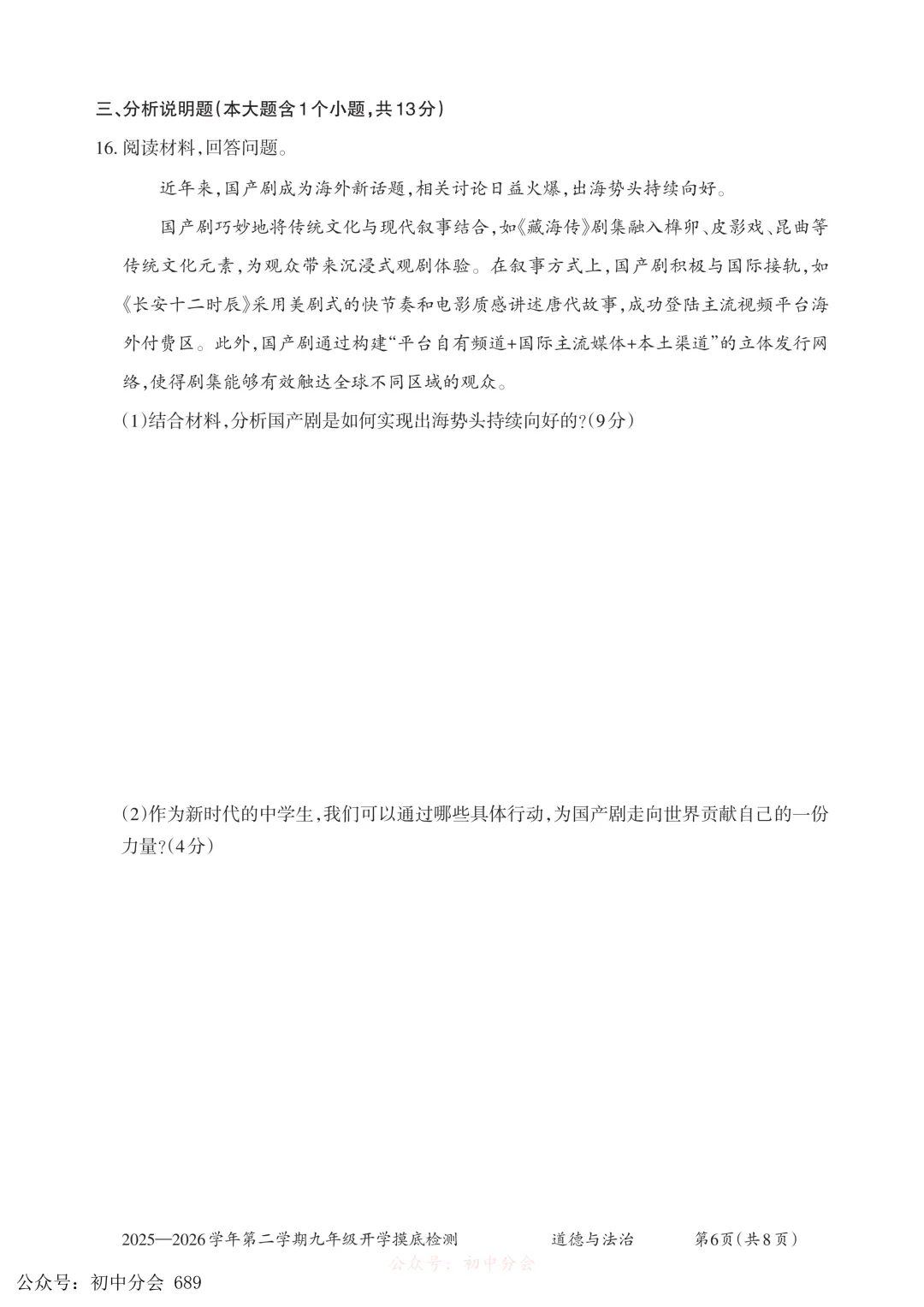 2026.3九年级中考摸底检测试卷及答案(全科含听力) 第48张