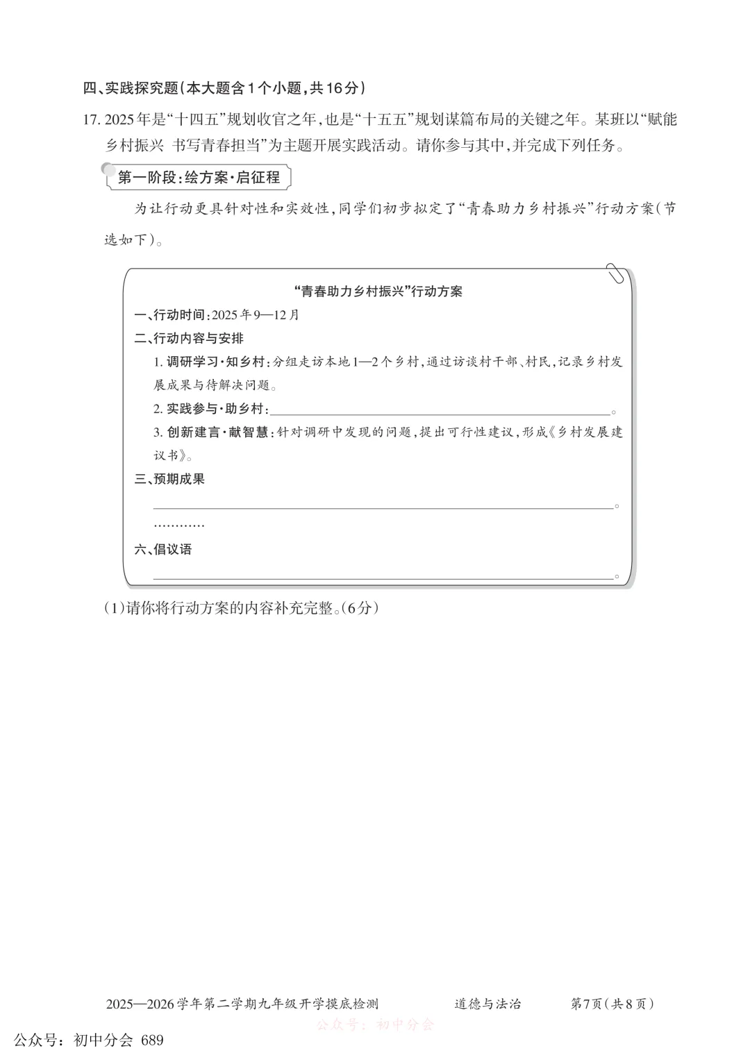 2026.3九年级中考摸底检测试卷及答案(全科含听力) 第49张