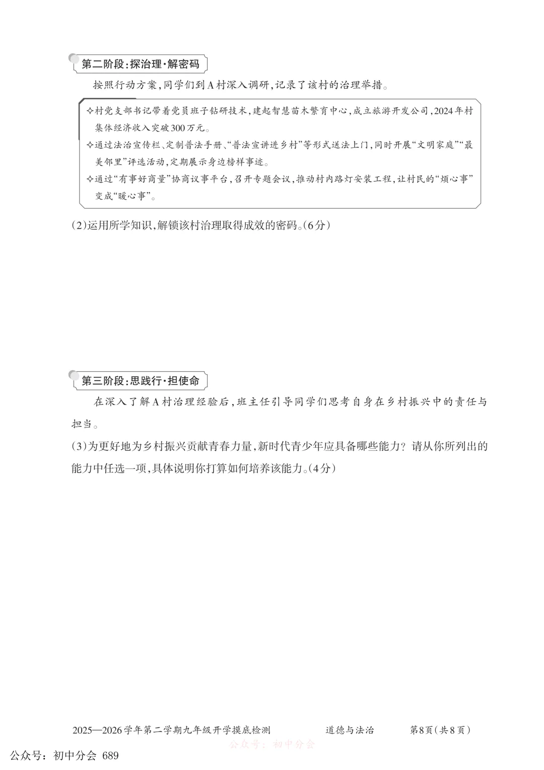 2026.3九年级中考摸底检测试卷及答案(全科含听力) 第50张