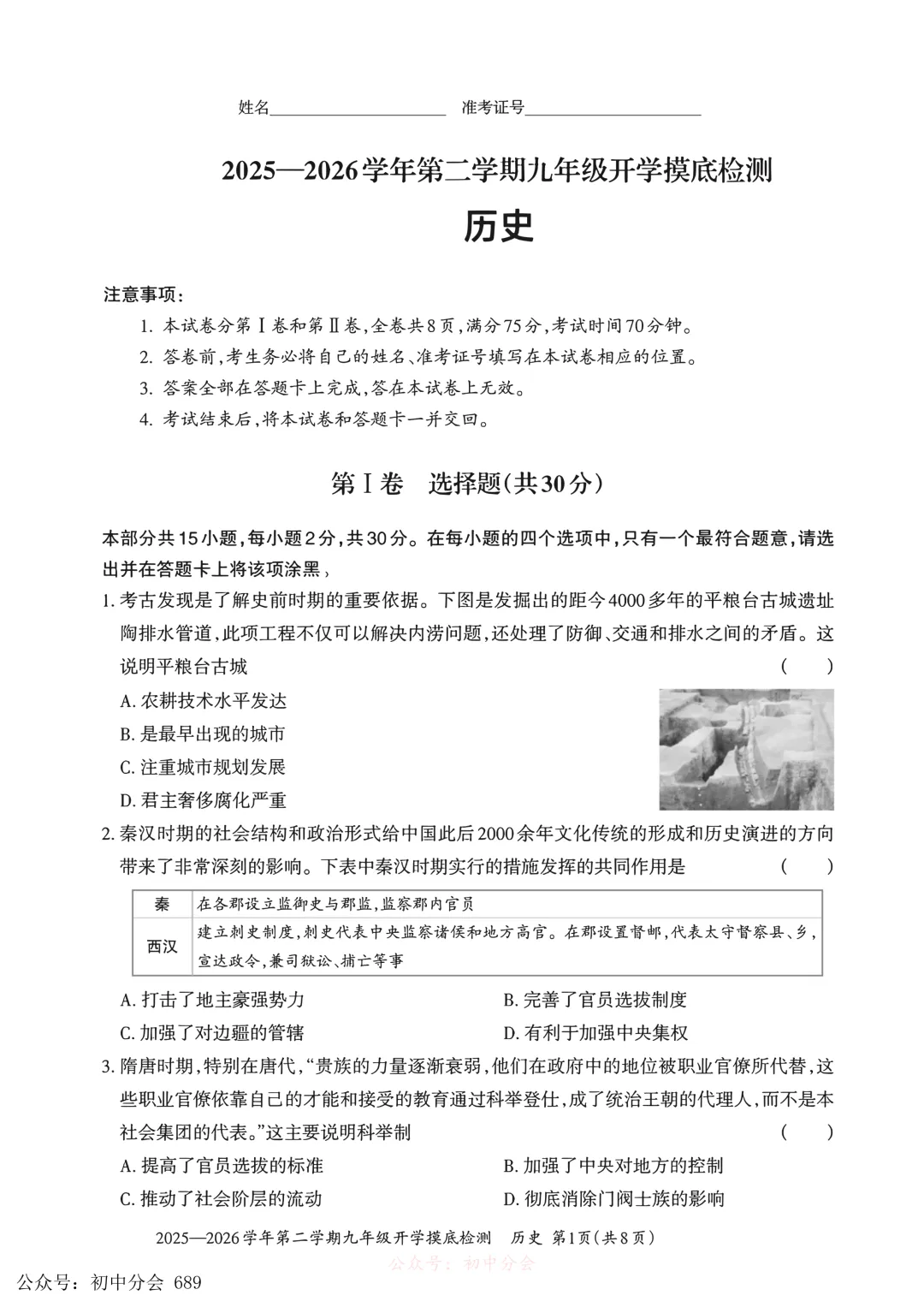 2026.3九年级中考摸底检测试卷及答案(全科含听力) 第51张