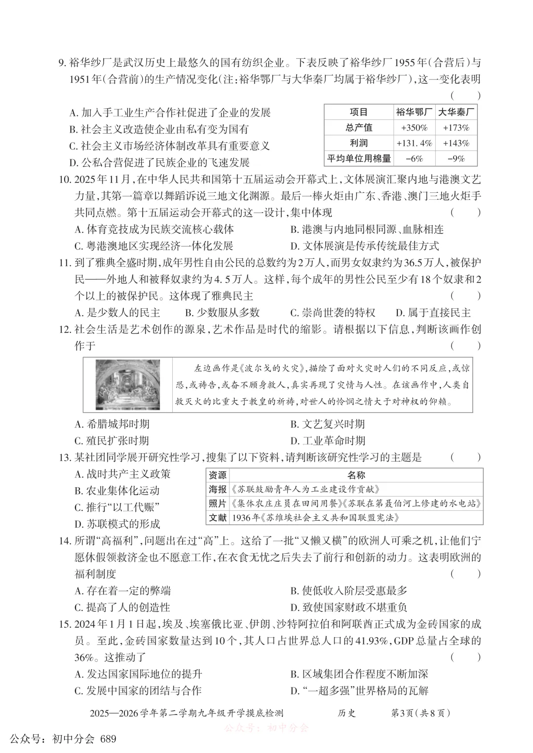 2026.3九年级中考摸底检测试卷及答案(全科含听力) 第53张