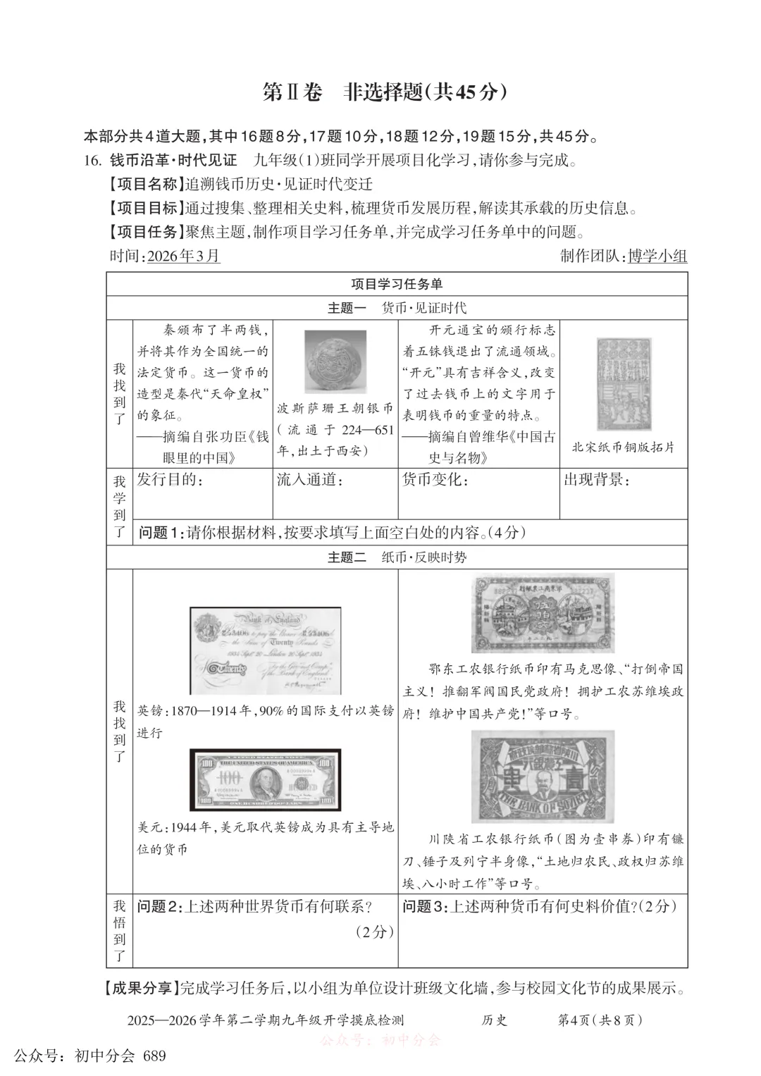 2026.3九年级中考摸底检测试卷及答案(全科含听力) 第54张
