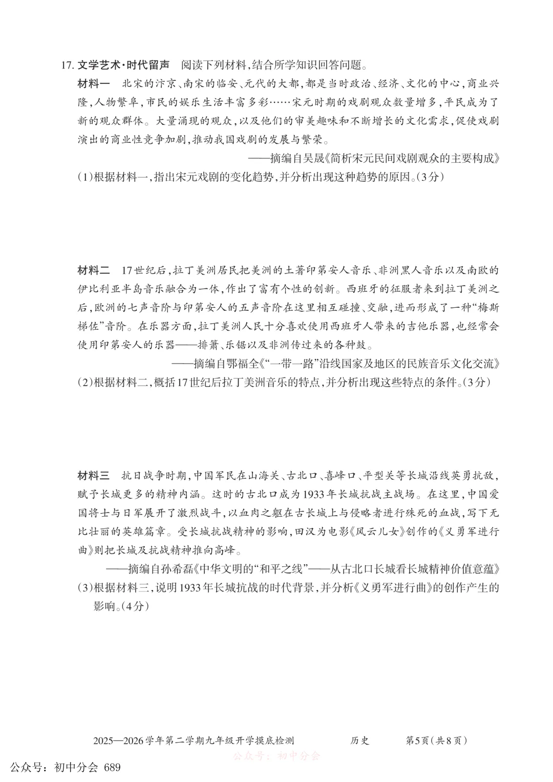 2026.3九年级中考摸底检测试卷及答案(全科含听力) 第55张