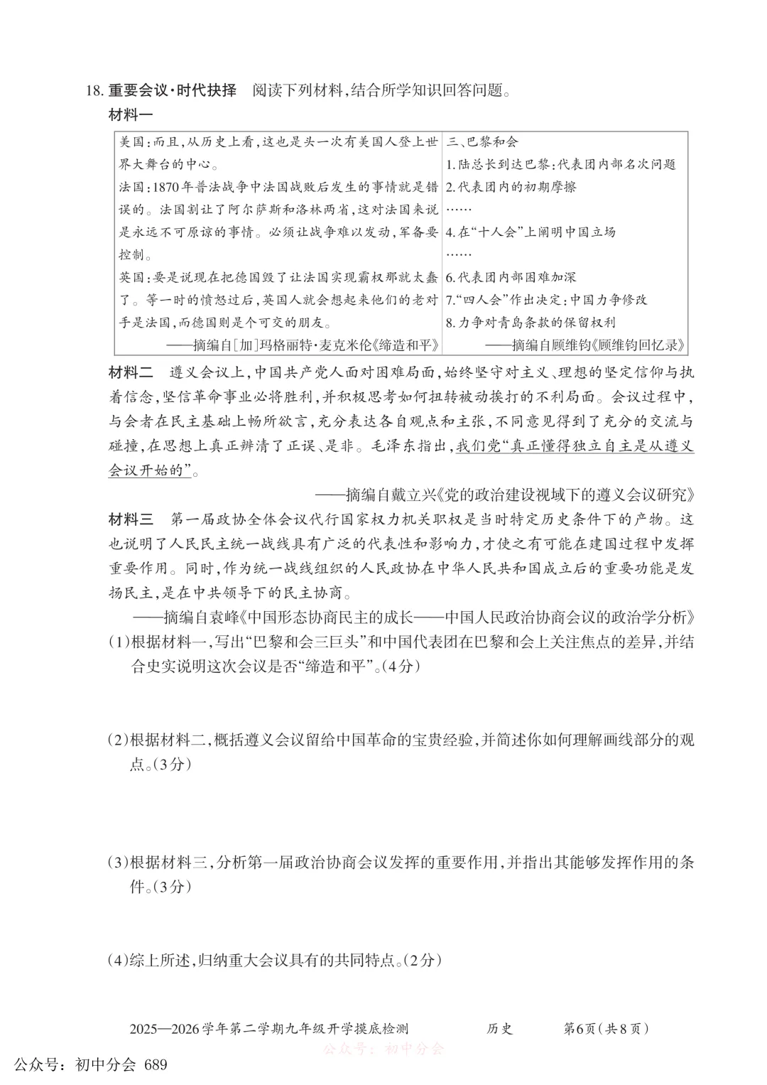 2026.3九年级中考摸底检测试卷及答案(全科含听力) 第56张