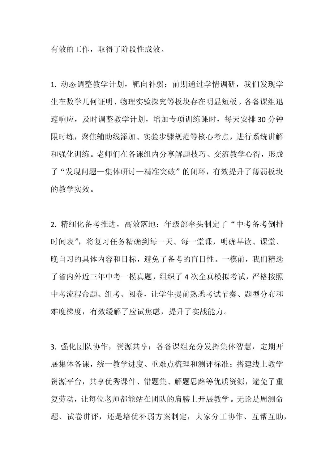 2026年春季学期第一次中考模拟考试分析会教学副校长发言:精准破局,靶向发力 第2张