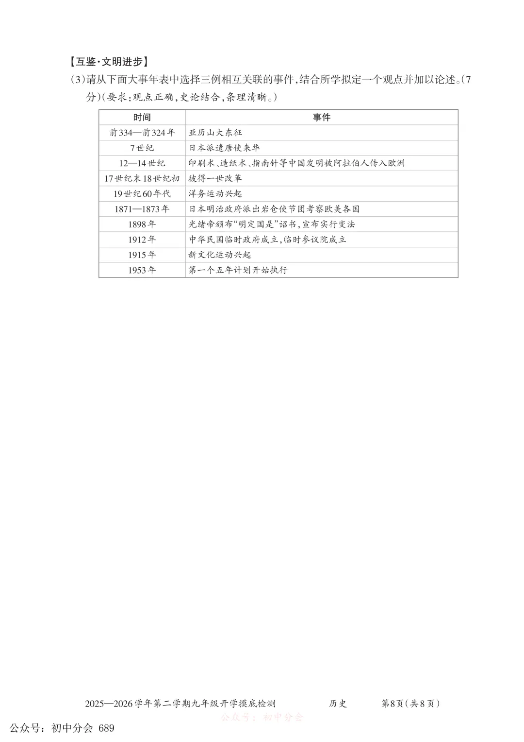 2026.3九年级中考摸底检测试卷及答案(全科含听力) 第58张