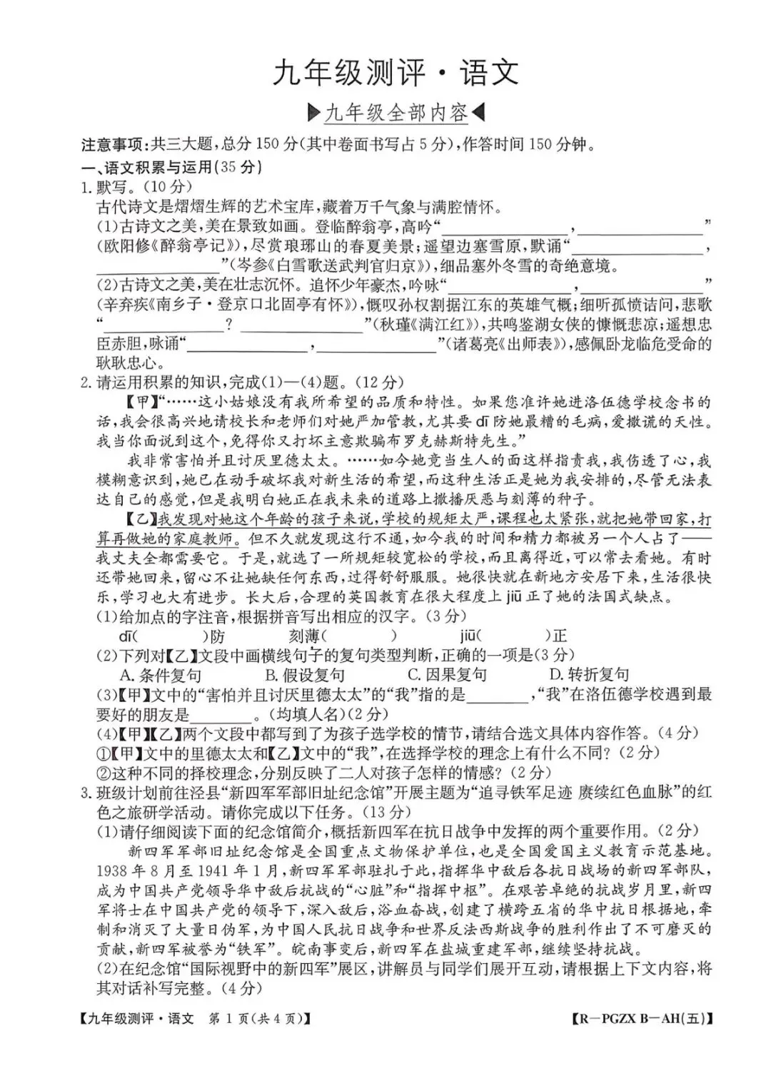 JTY九年级测评语文试卷及答案 第1张