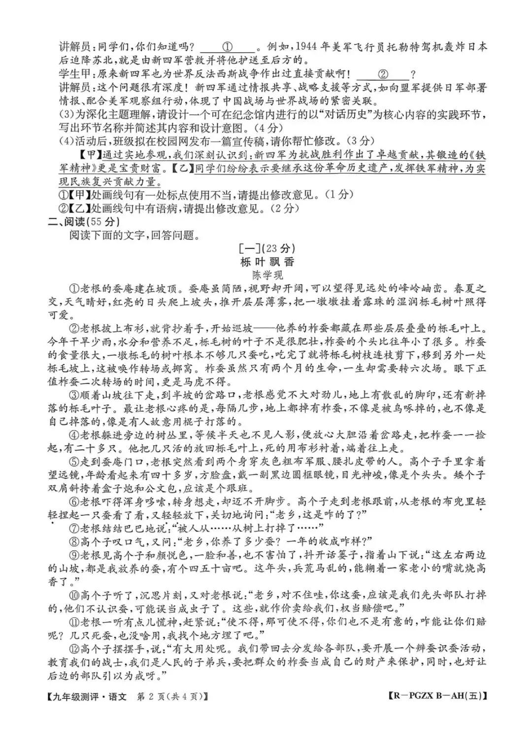 JTY九年级测评语文试卷及答案 第2张