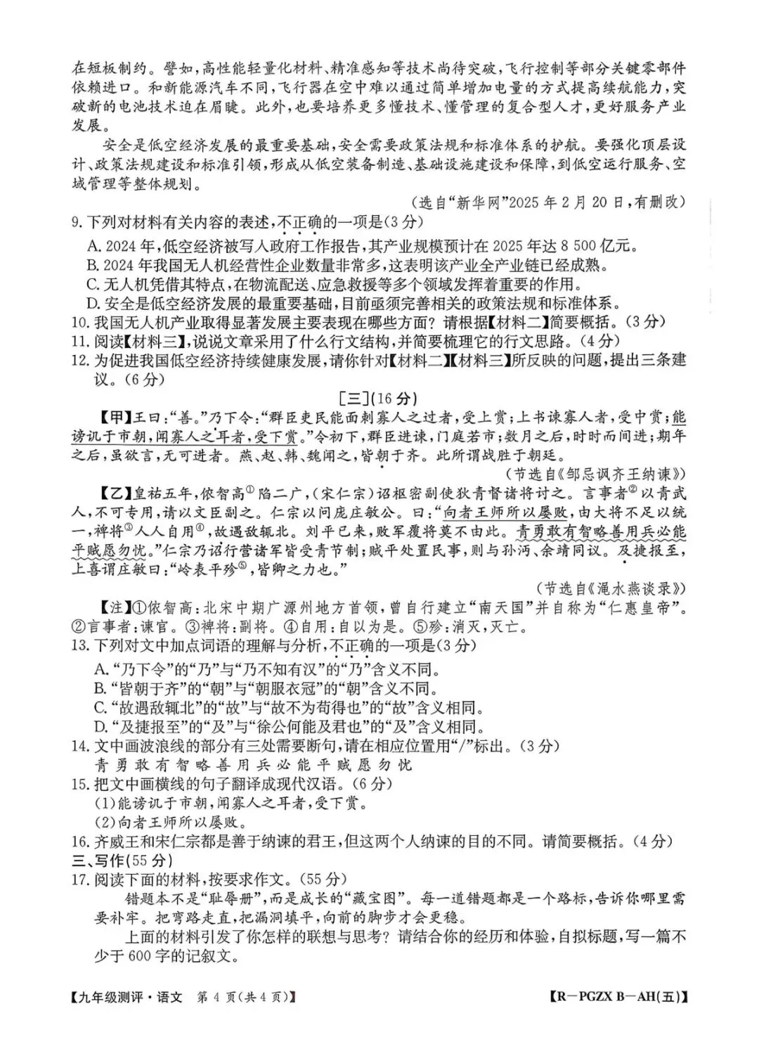 JTY九年级测评语文试卷及答案 第4张