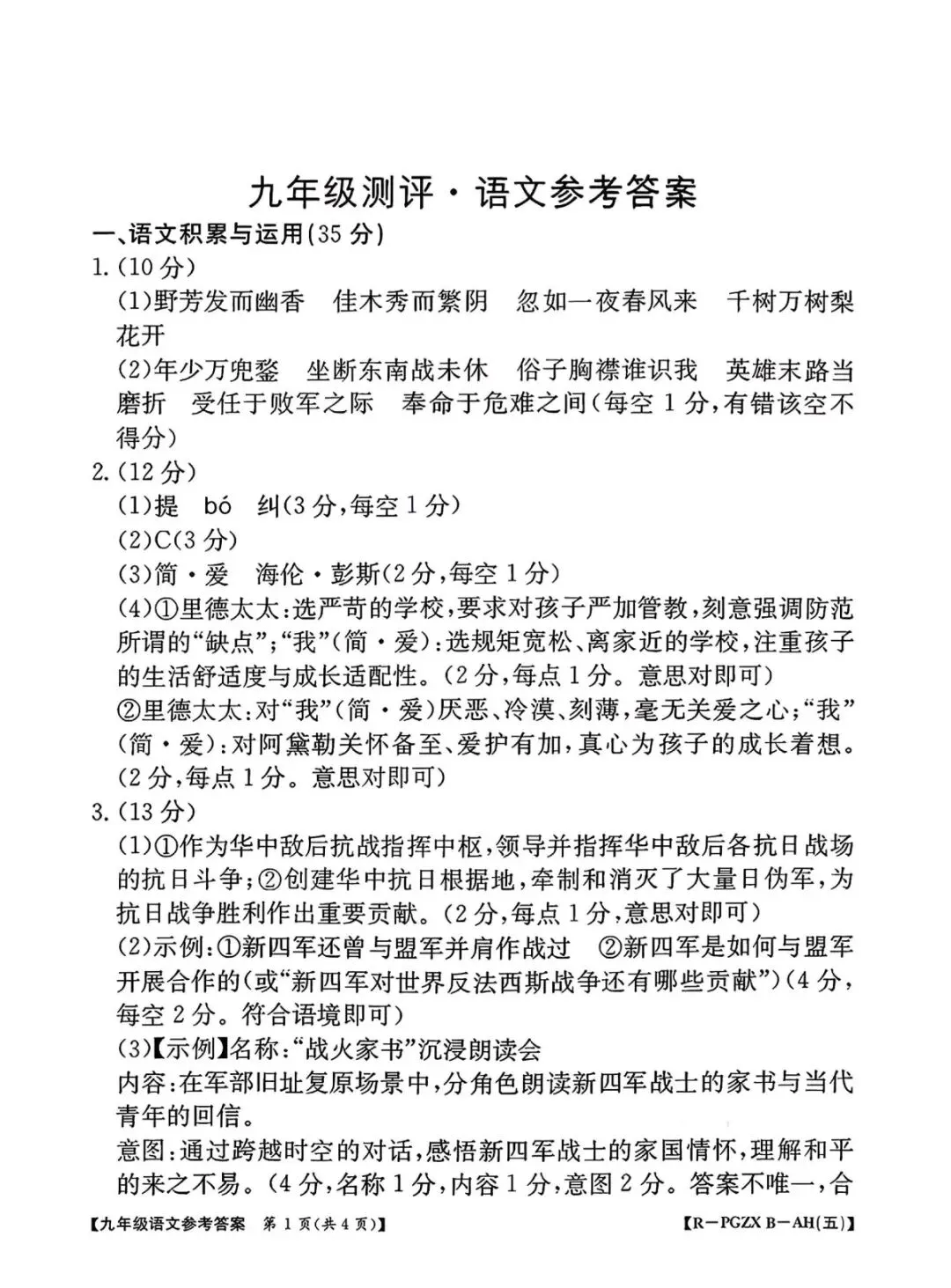 JTY九年级测评语文试卷及答案 第5张