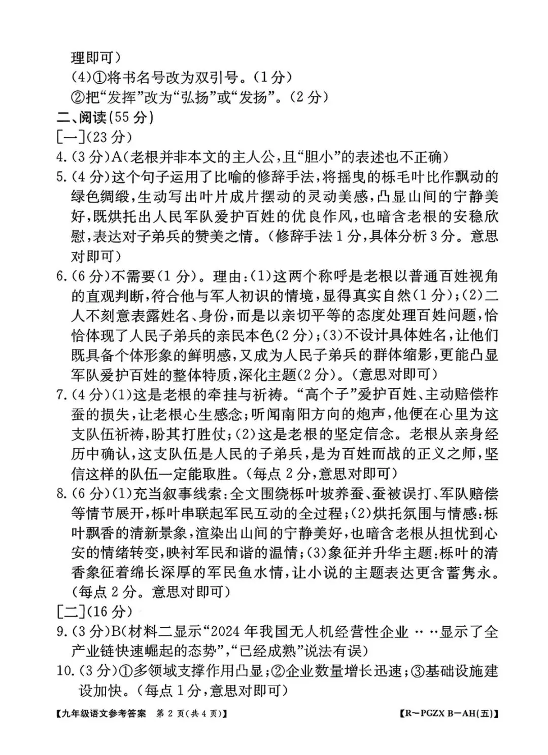 JTY九年级测评语文试卷及答案 第6张